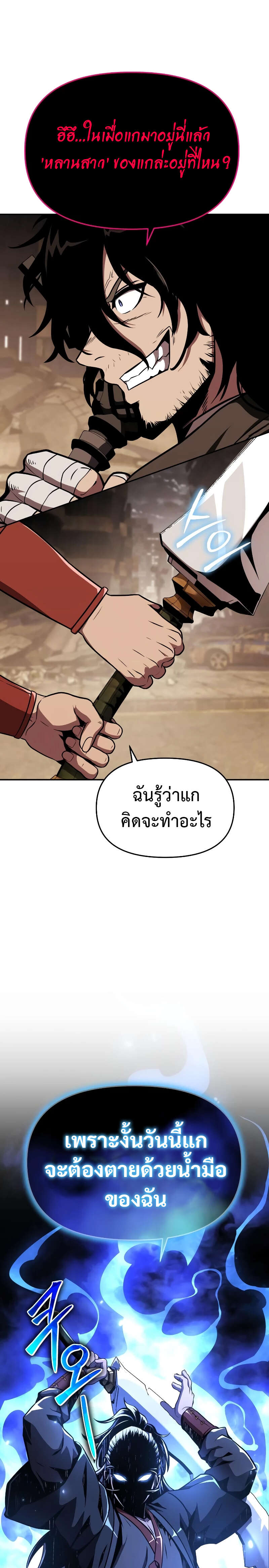The Knight King Who Returned with a God ตอนที่ 84 20