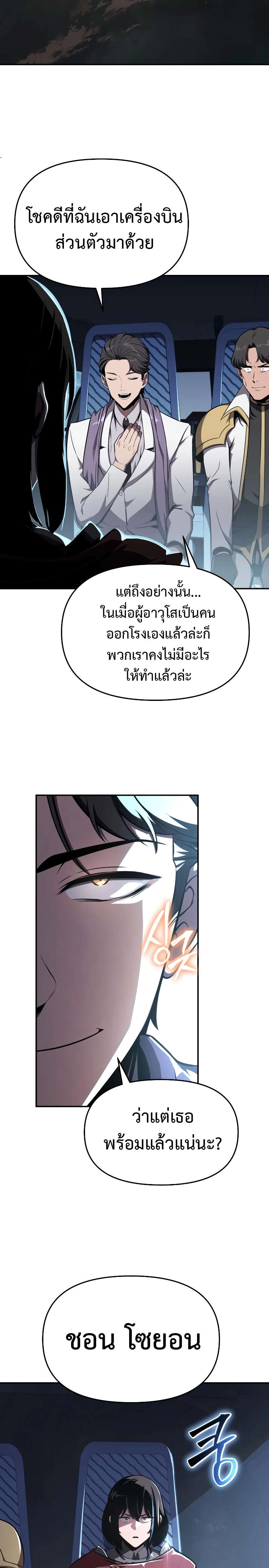The Knight King Who Returned with a God ตอนที่ 84 22