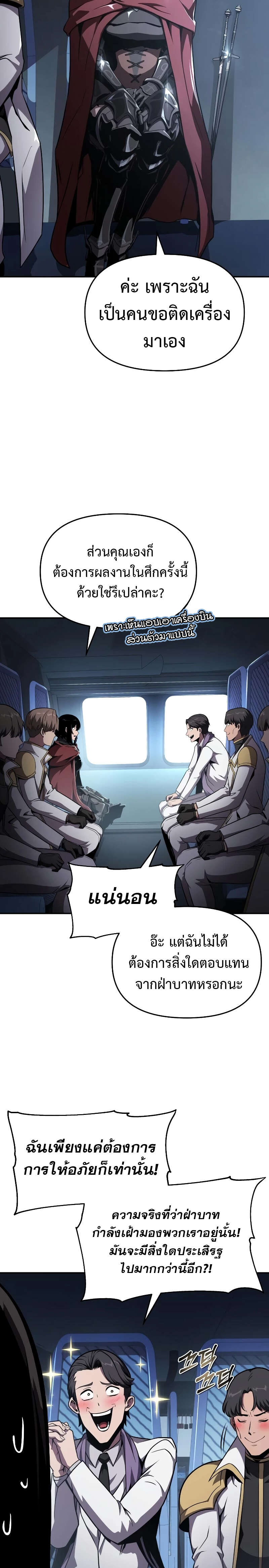 The Knight King Who Returned with a God ตอนที่ 84 23
