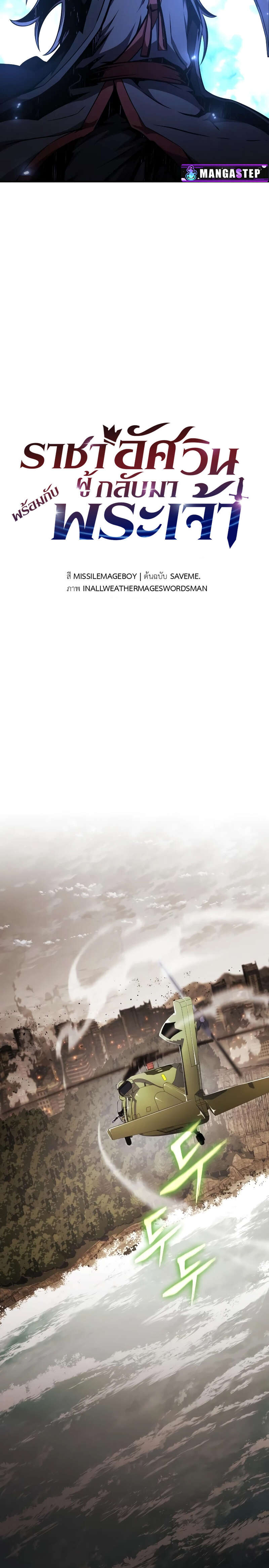 The Knight King Who Returned with a God ตอนที่ 84 21