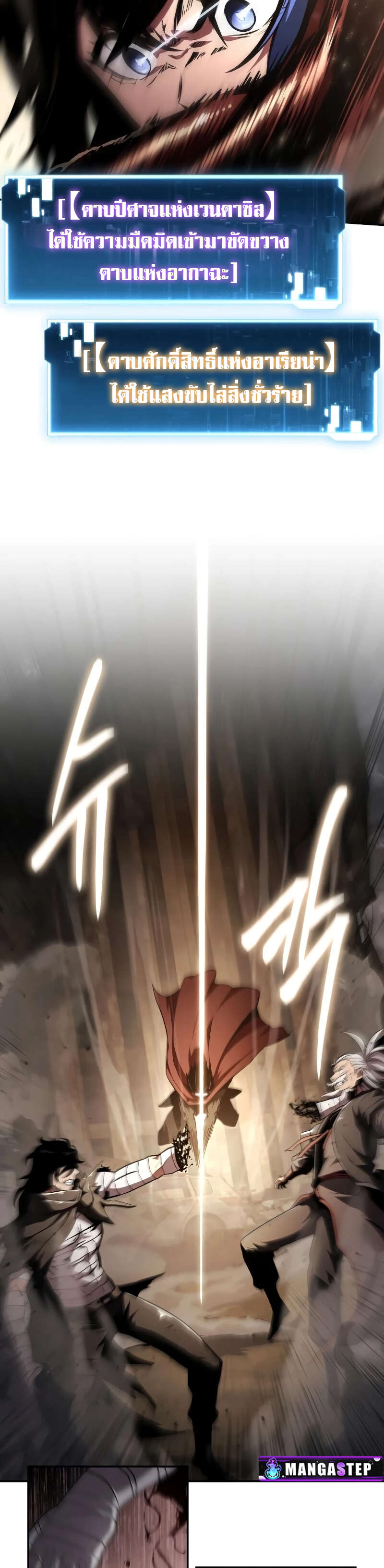 The Knight King Who Returned with a God ตอนที่ 84 33