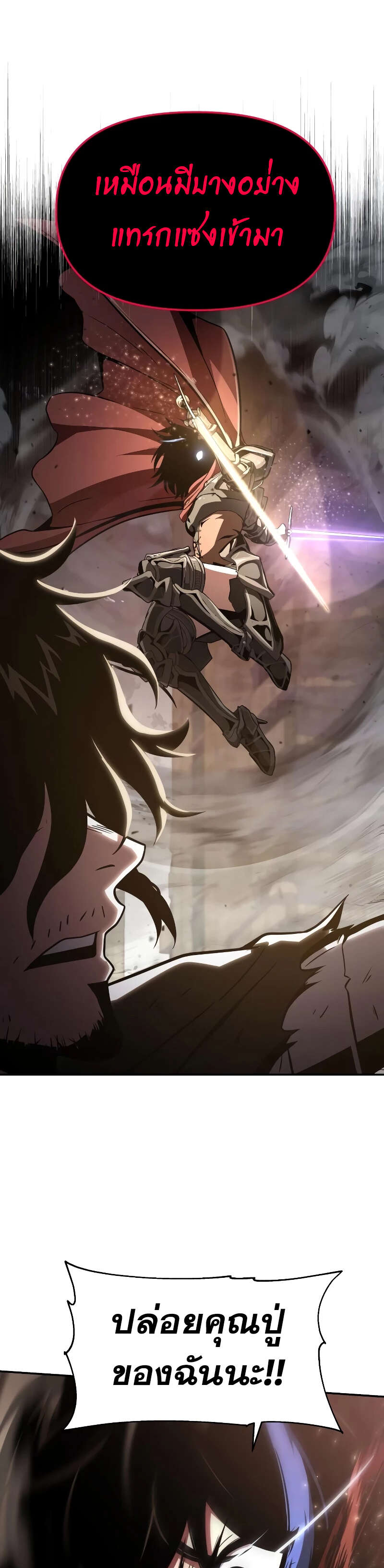 The Knight King Who Returned with a God ตอนที่ 84 32