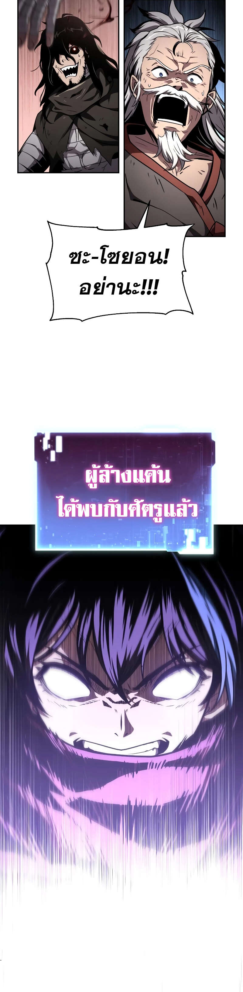 The Knight King Who Returned with a God ตอนที่ 84 34