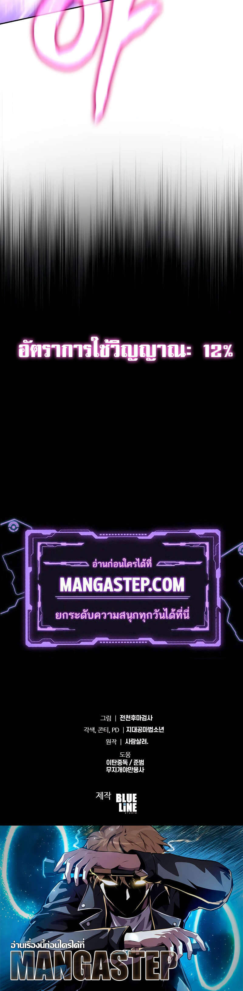 The Knight King Who Returned with a God ตอนที่ 84 36
