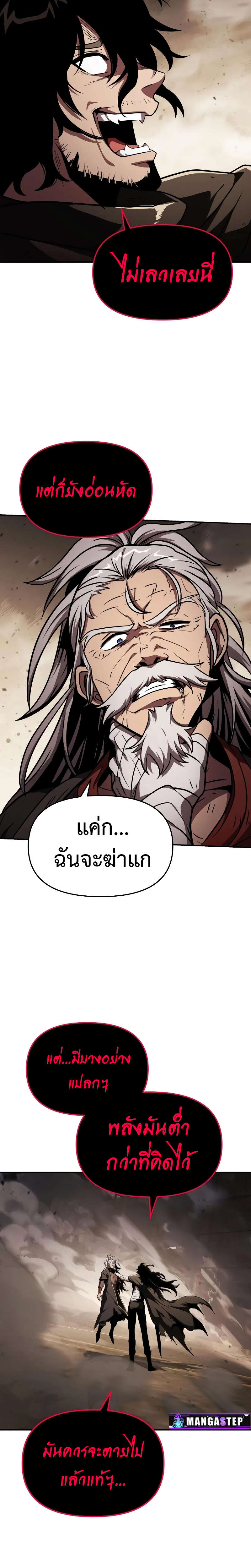 The Knight King Who Returned with a God ตอนที่ 84 31