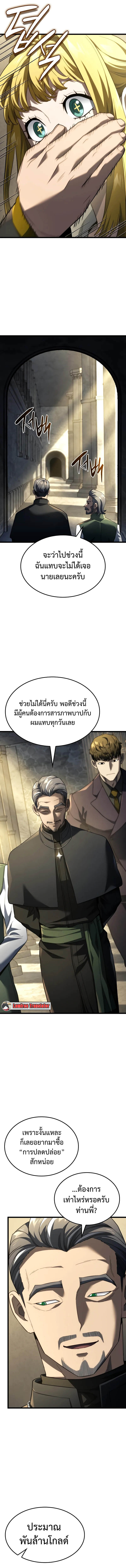 Revenge of the sword clan’s hound ตอนที่ 83 12