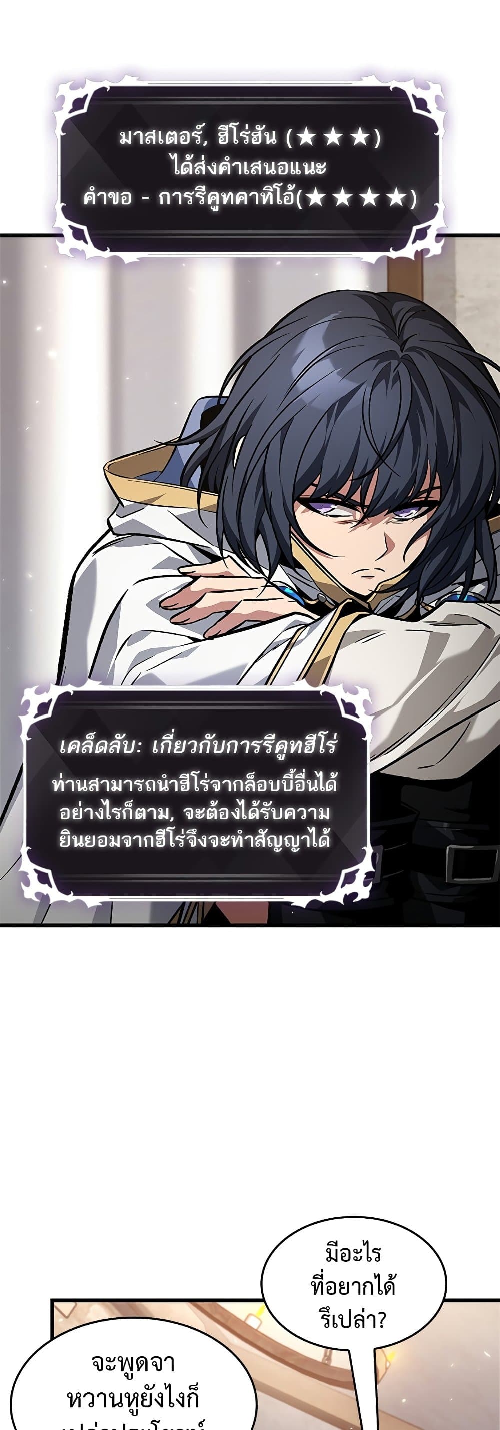 Pick Me Up, Infinite Gacha ตอนที่ 119 9