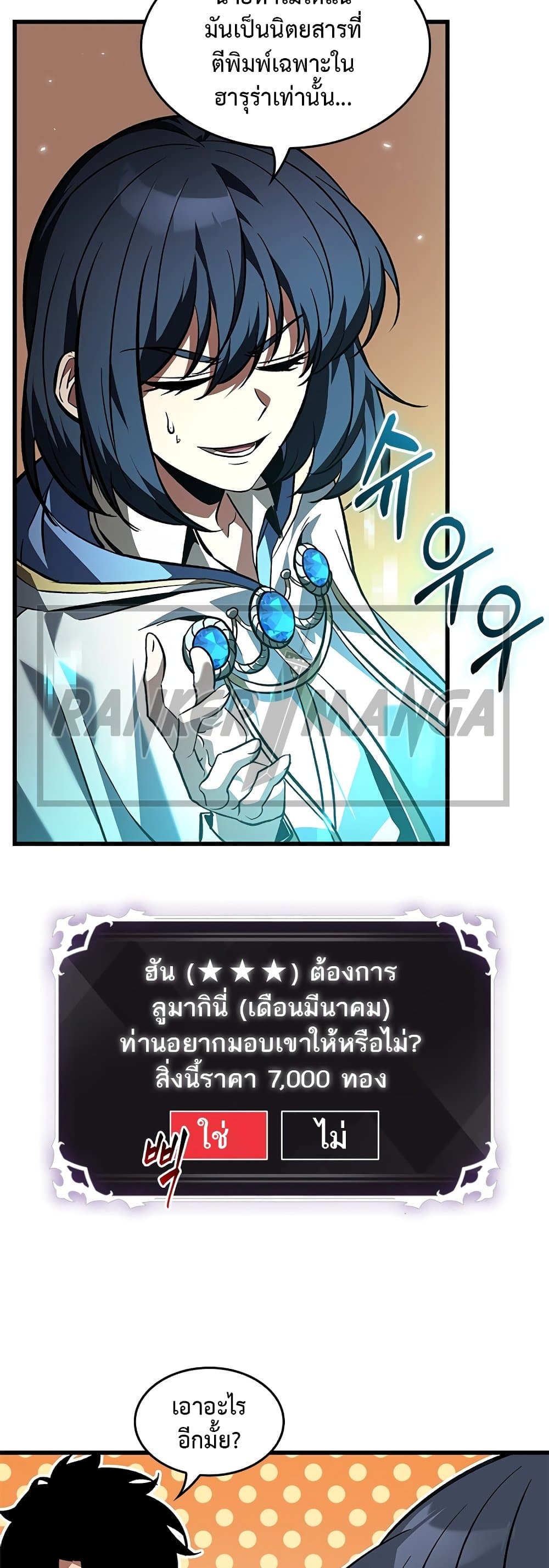 Pick Me Up, Infinite Gacha ตอนที่ 119 15