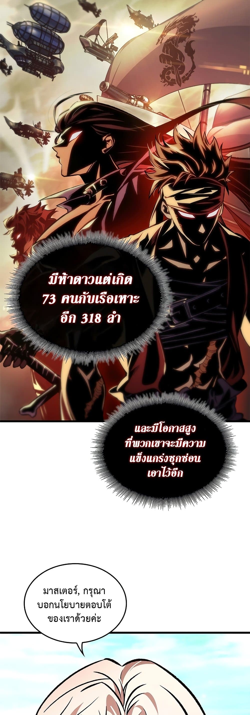 Pick Me Up, Infinite Gacha ตอนที่ 119 35
