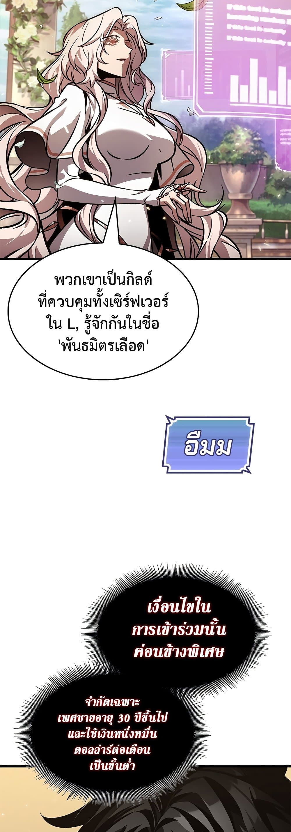 Pick Me Up, Infinite Gacha ตอนที่ 119 30