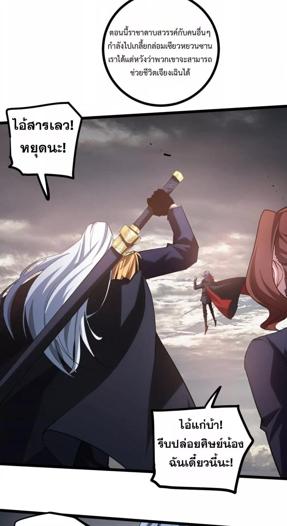 Overlord of insects ตอนที่ 30 9