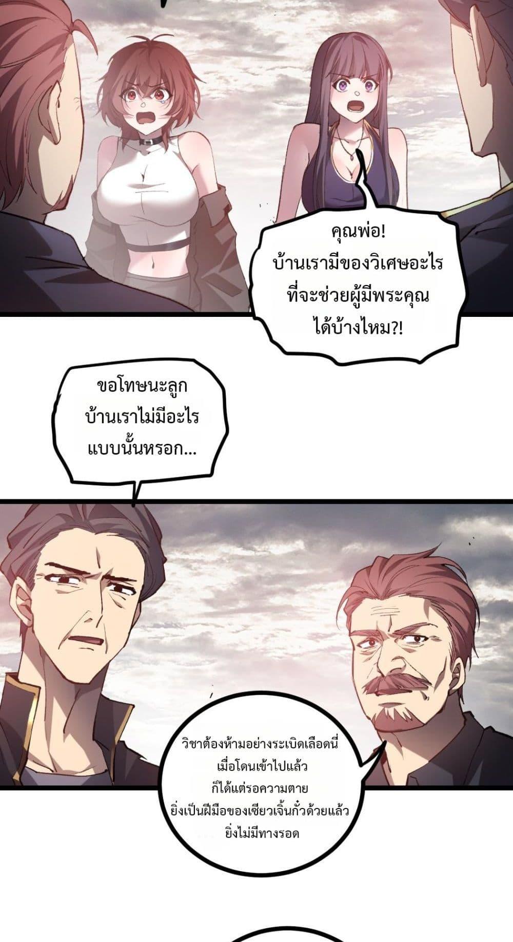 Overlord of insects ตอนที่ 30 8