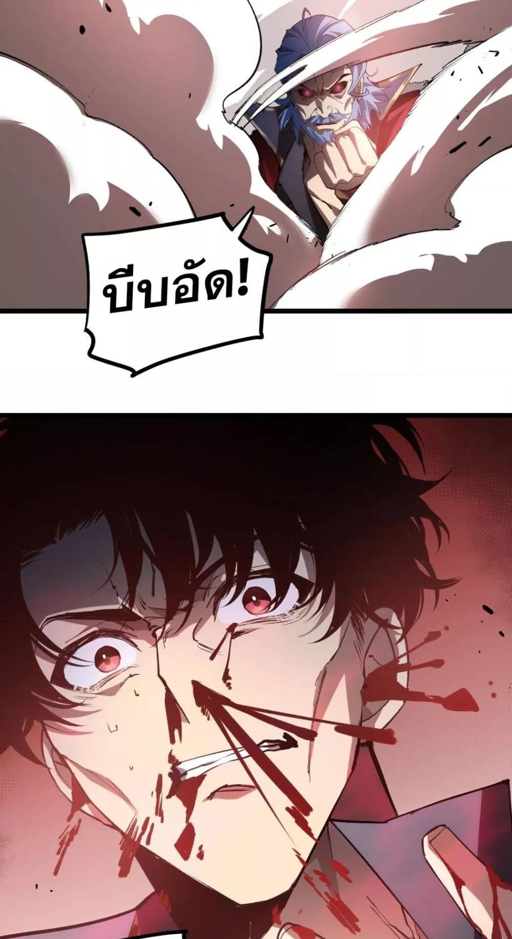 Overlord of insects ตอนที่ 30 3