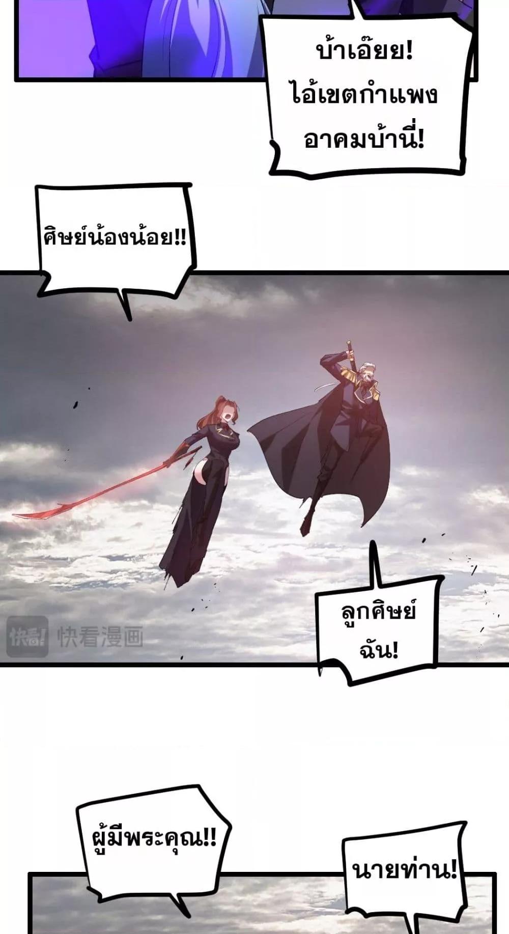 Overlord of insects ตอนที่ 30 5