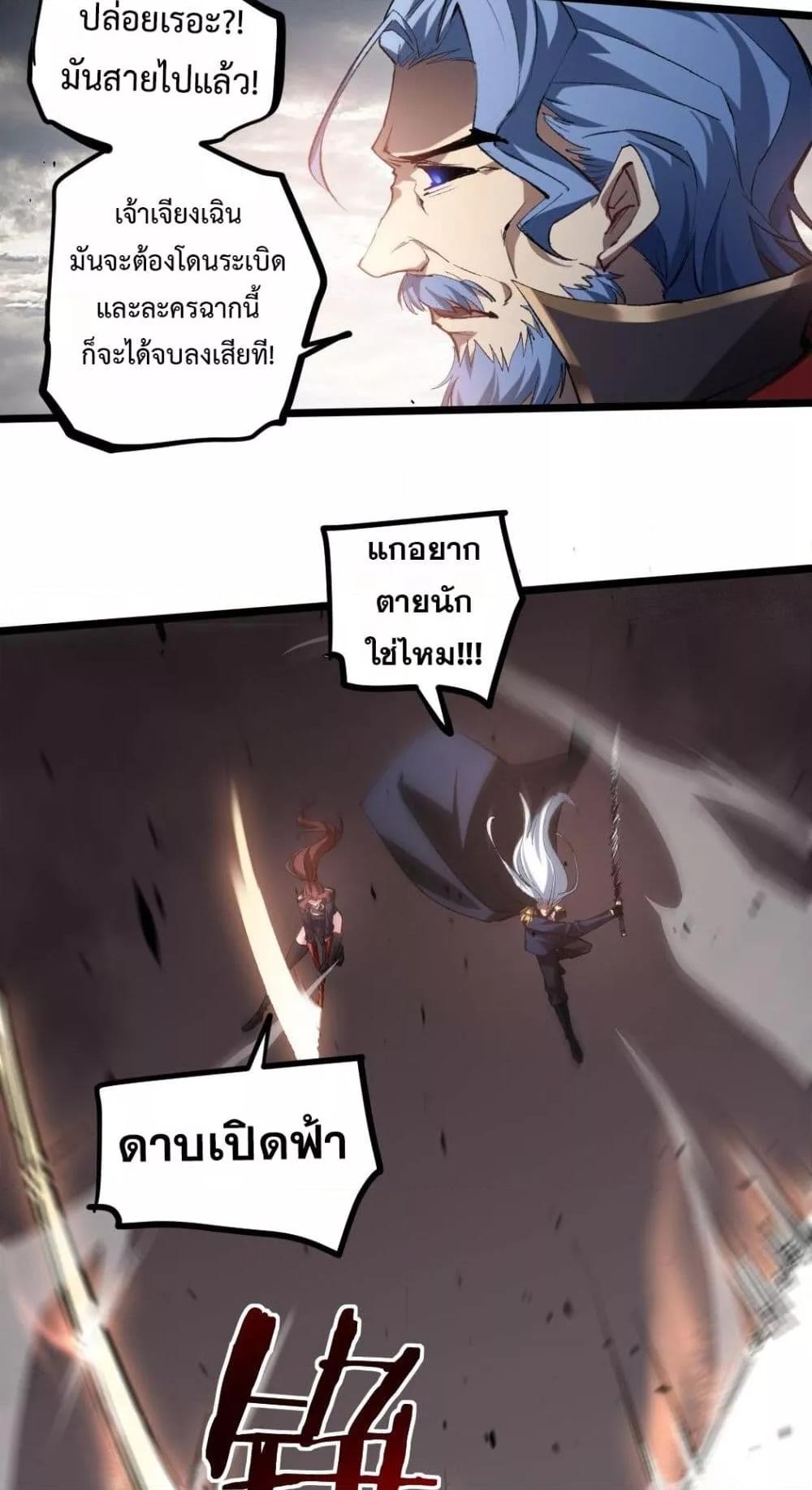 Overlord of insects ตอนที่ 30 10