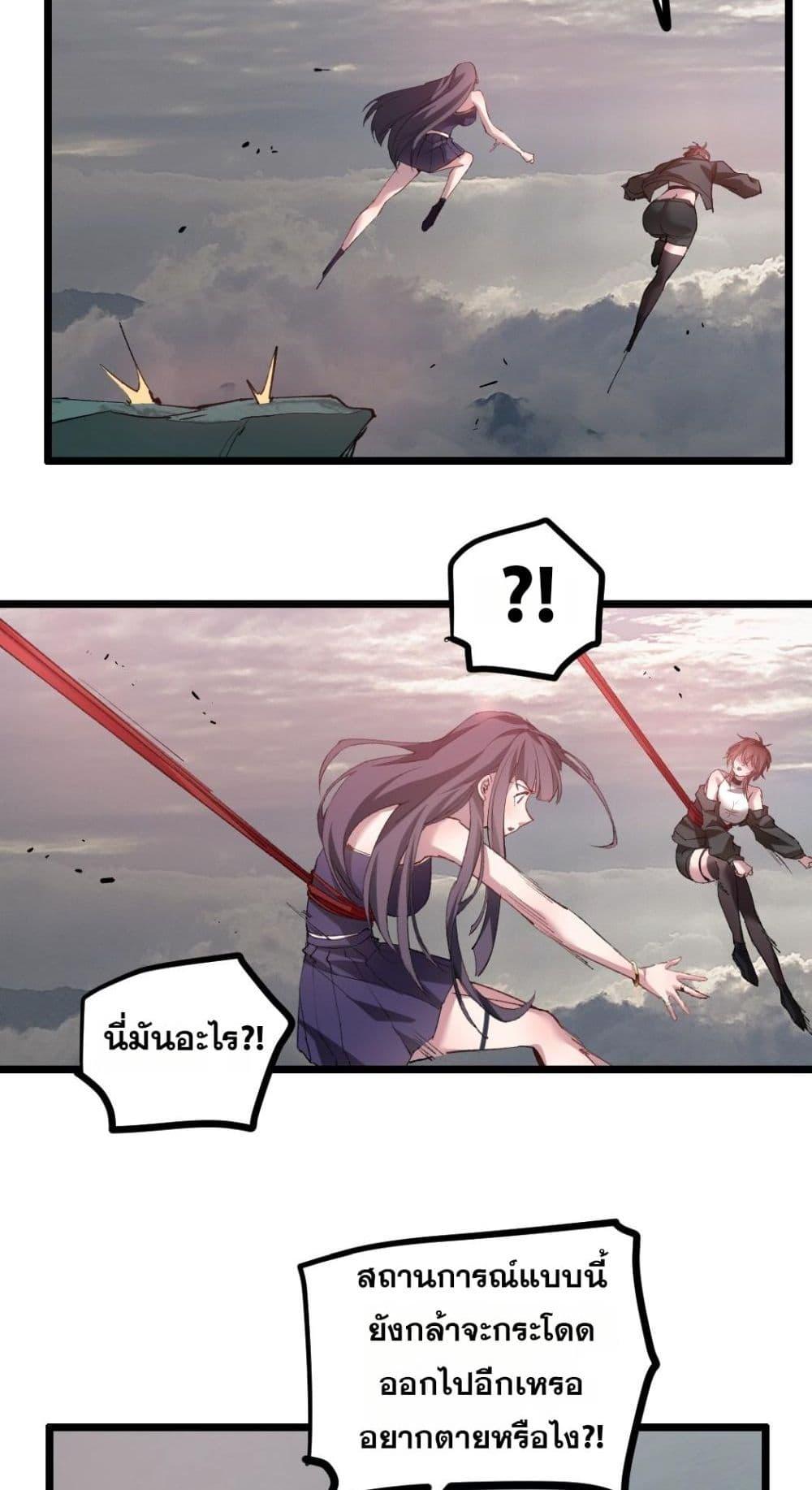Overlord of insects ตอนที่ 30 6