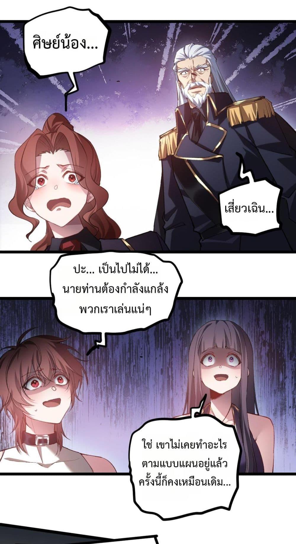 Overlord of insects ตอนที่ 30 19