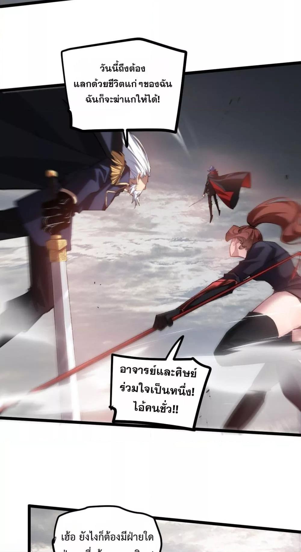 Overlord of insects ตอนที่ 30 21