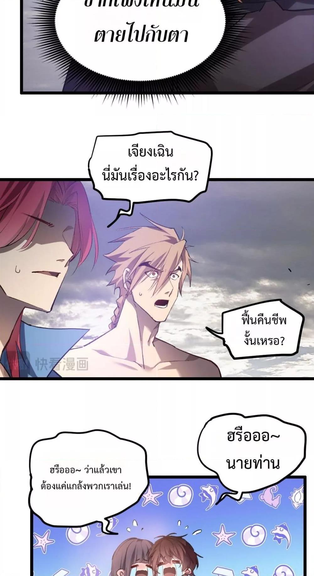 Overlord of insects ตอนที่ 30 28