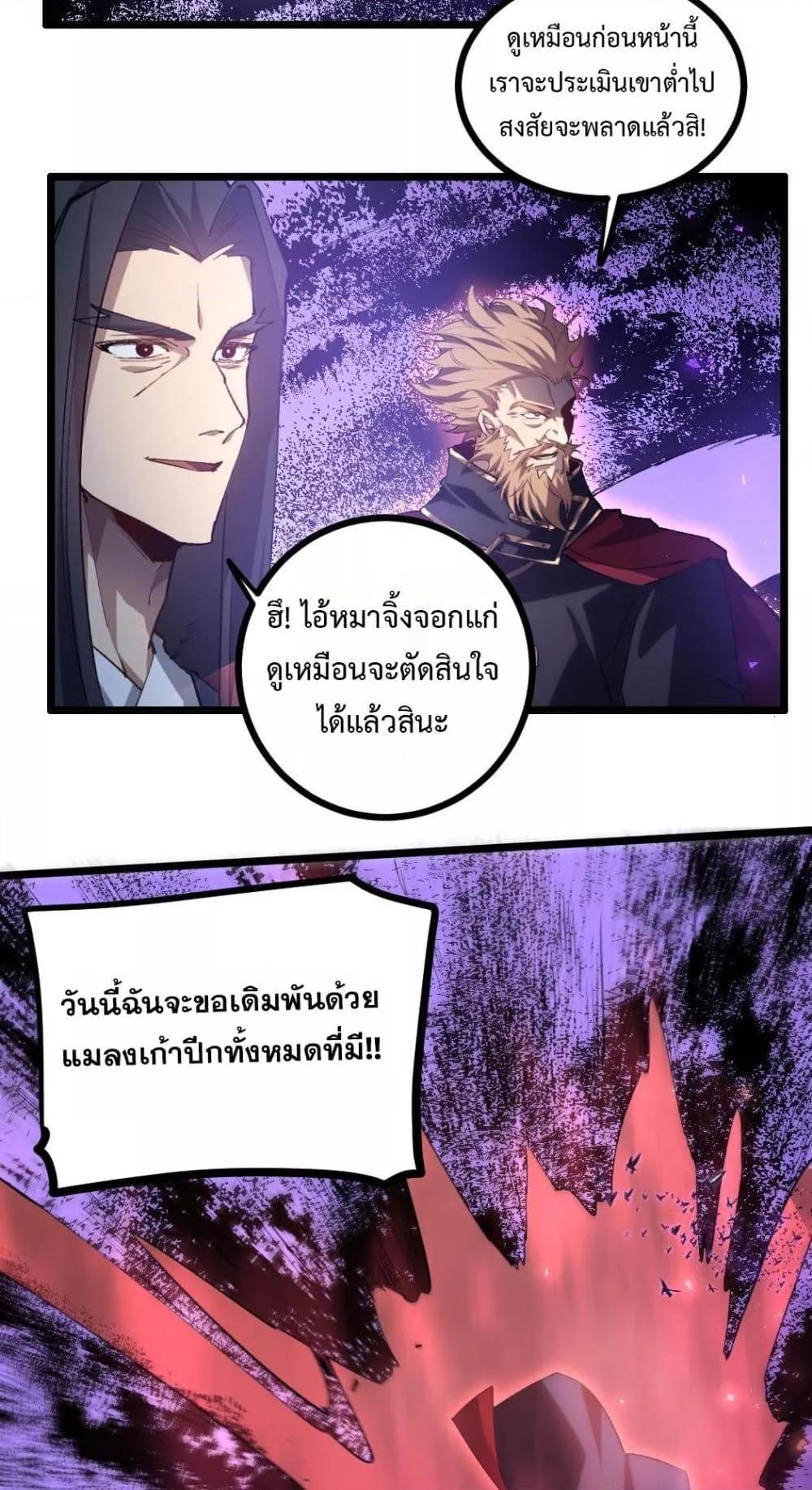 Overlord of insects ตอนที่ 30 33
