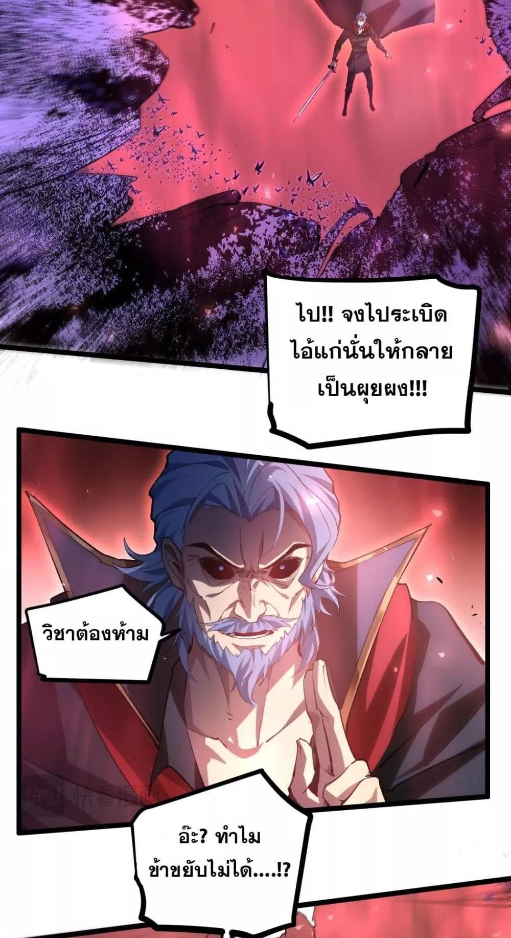 Overlord of insects ตอนที่ 30 34