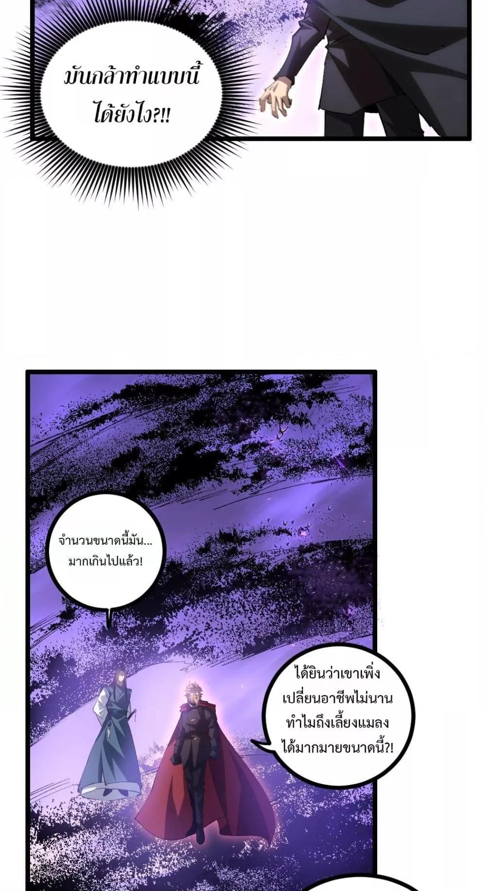 Overlord of insects ตอนที่ 30 32