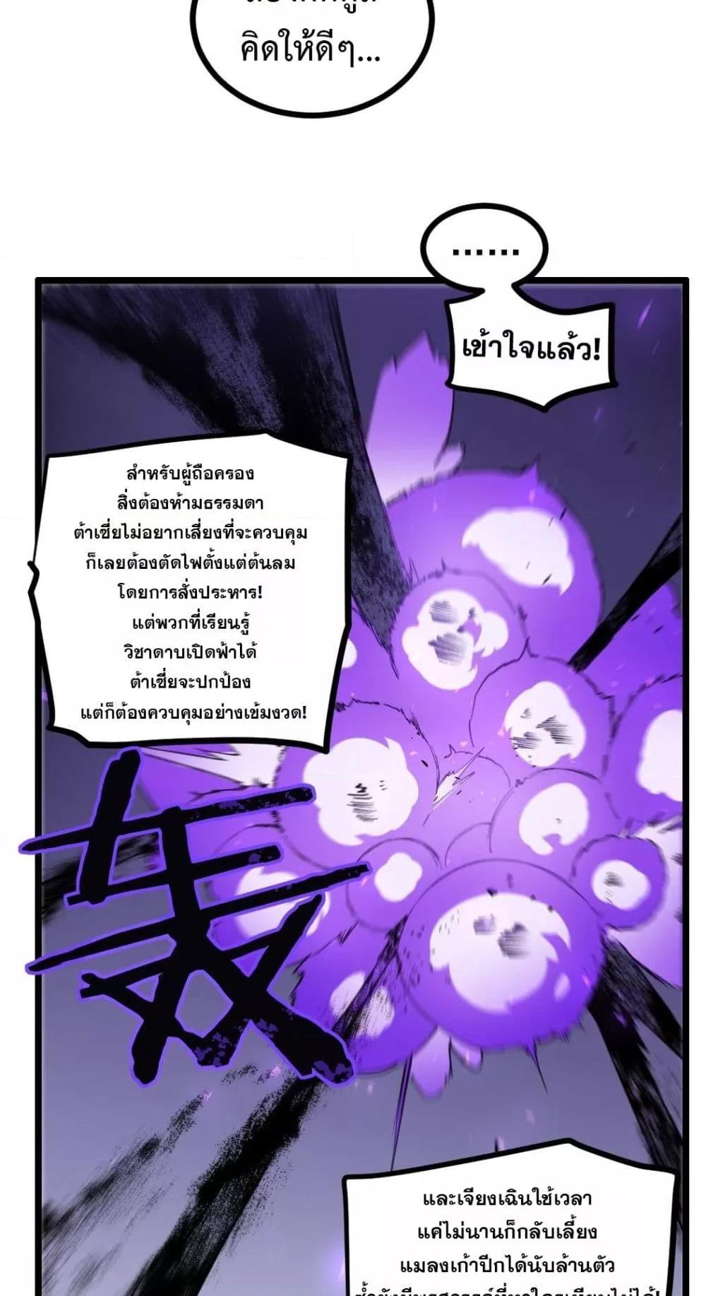 Overlord of insects ตอนที่ 30 38
