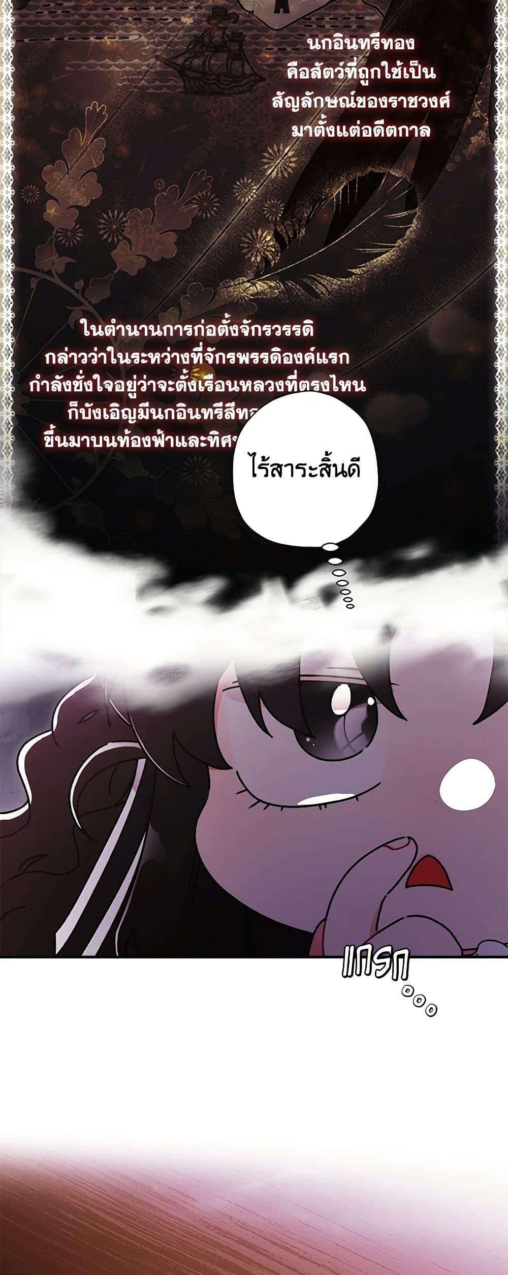 I Became the Male Lead’s Adopted Daughter ตอนที่ 92 6