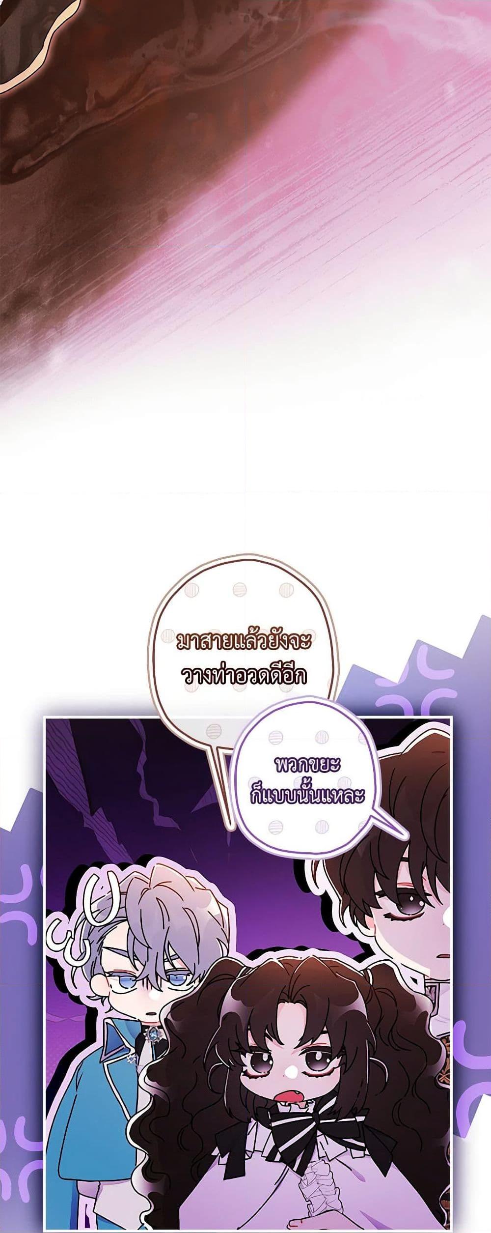 I Became the Male Lead’s Adopted Daughter ตอนที่ 92 8
