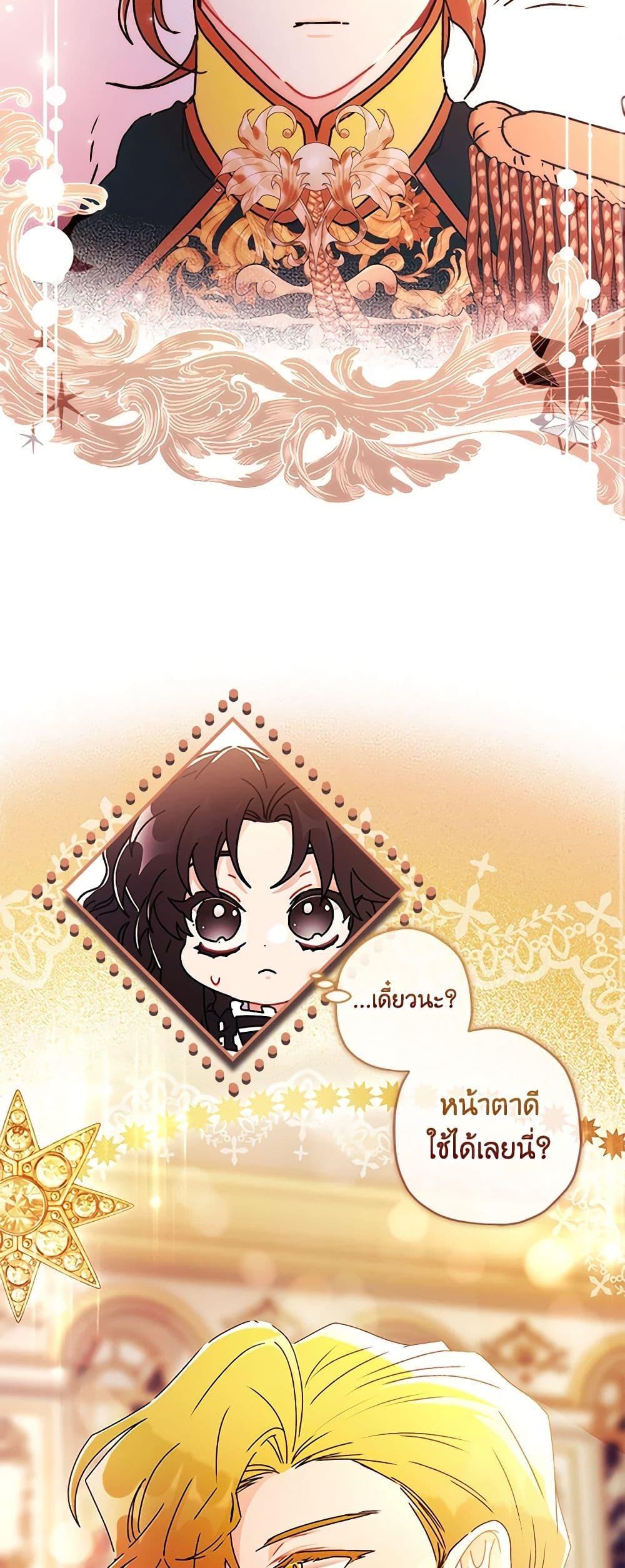 I Became the Male Lead’s Adopted Daughter ตอนที่ 92 11
