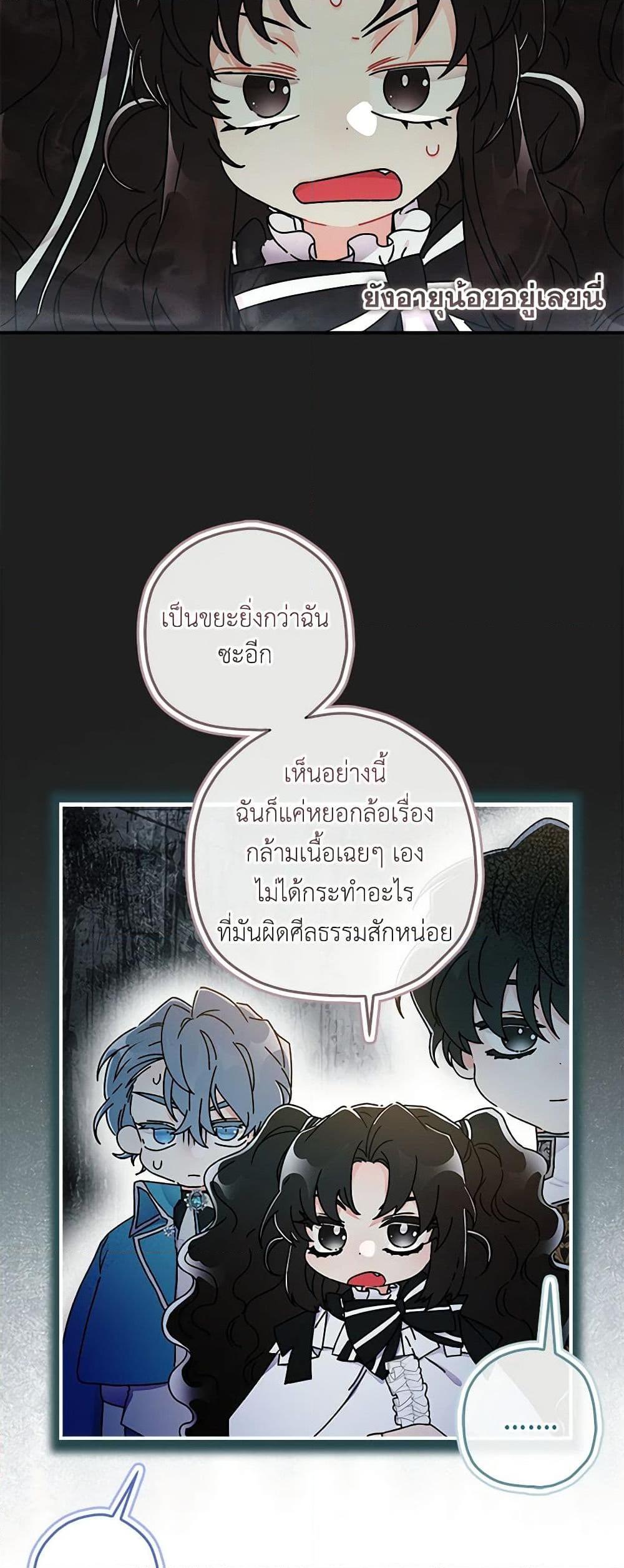 I Became the Male Lead’s Adopted Daughter ตอนที่ 92 17
