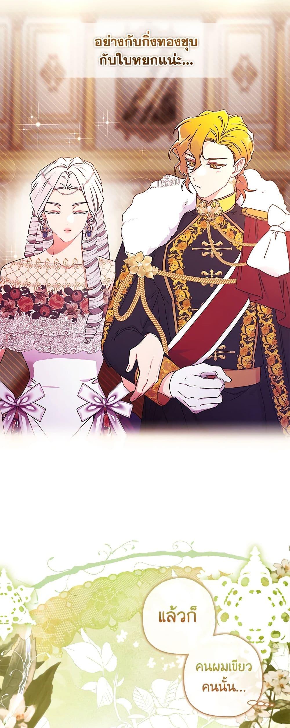 I Became the Male Lead’s Adopted Daughter ตอนที่ 92 15