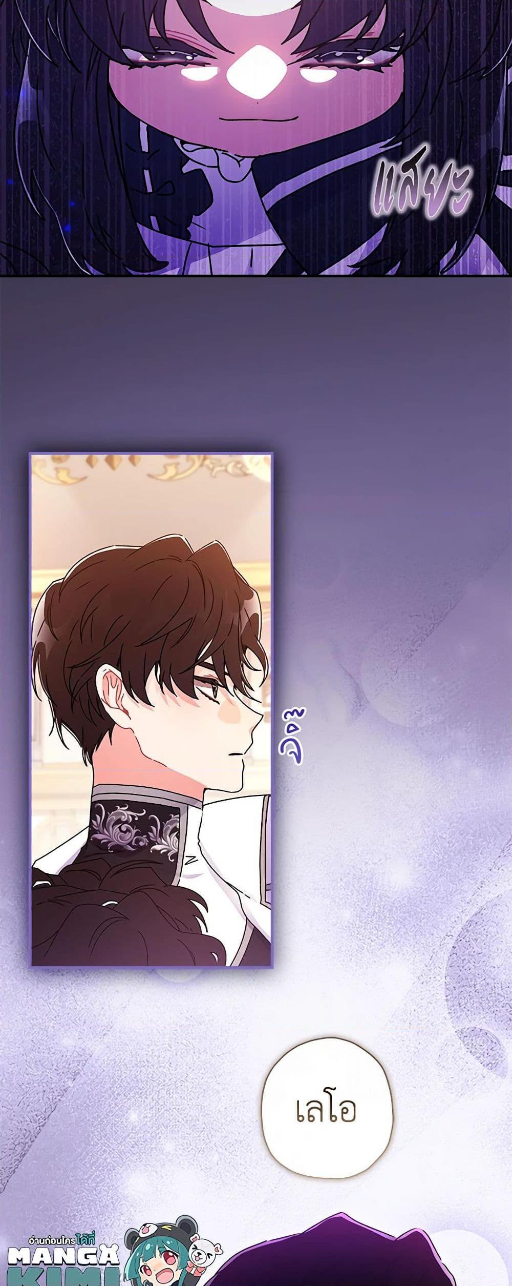 I Became the Male Lead’s Adopted Daughter ตอนที่ 92 26