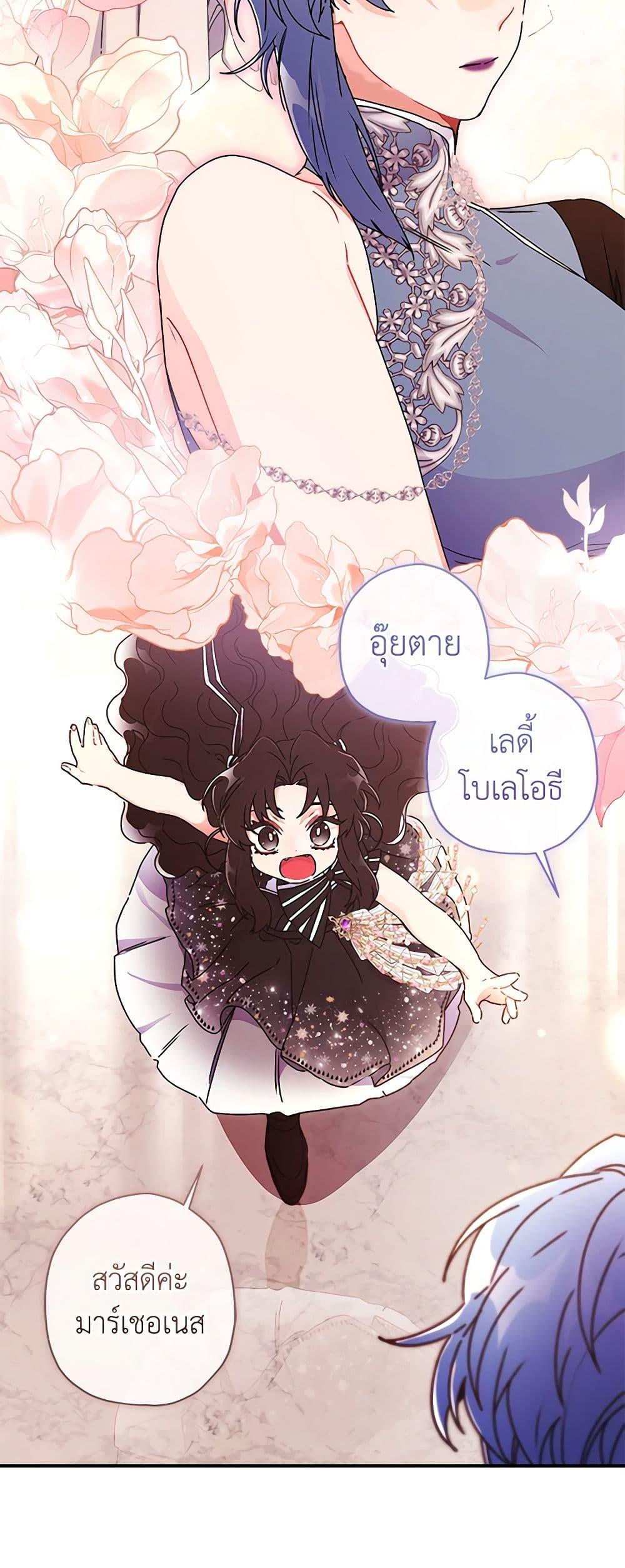 I Became the Male Lead’s Adopted Daughter ตอนที่ 92 32