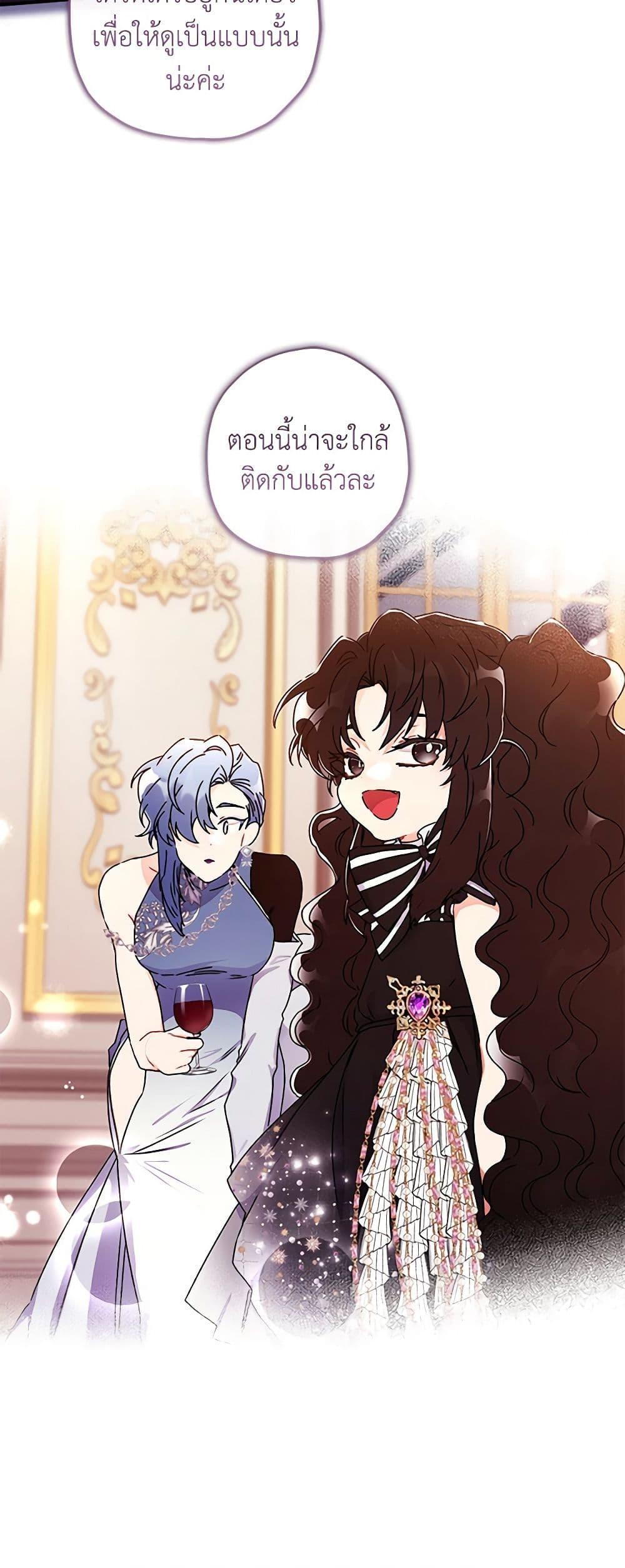 I Became the Male Lead’s Adopted Daughter ตอนที่ 92 39