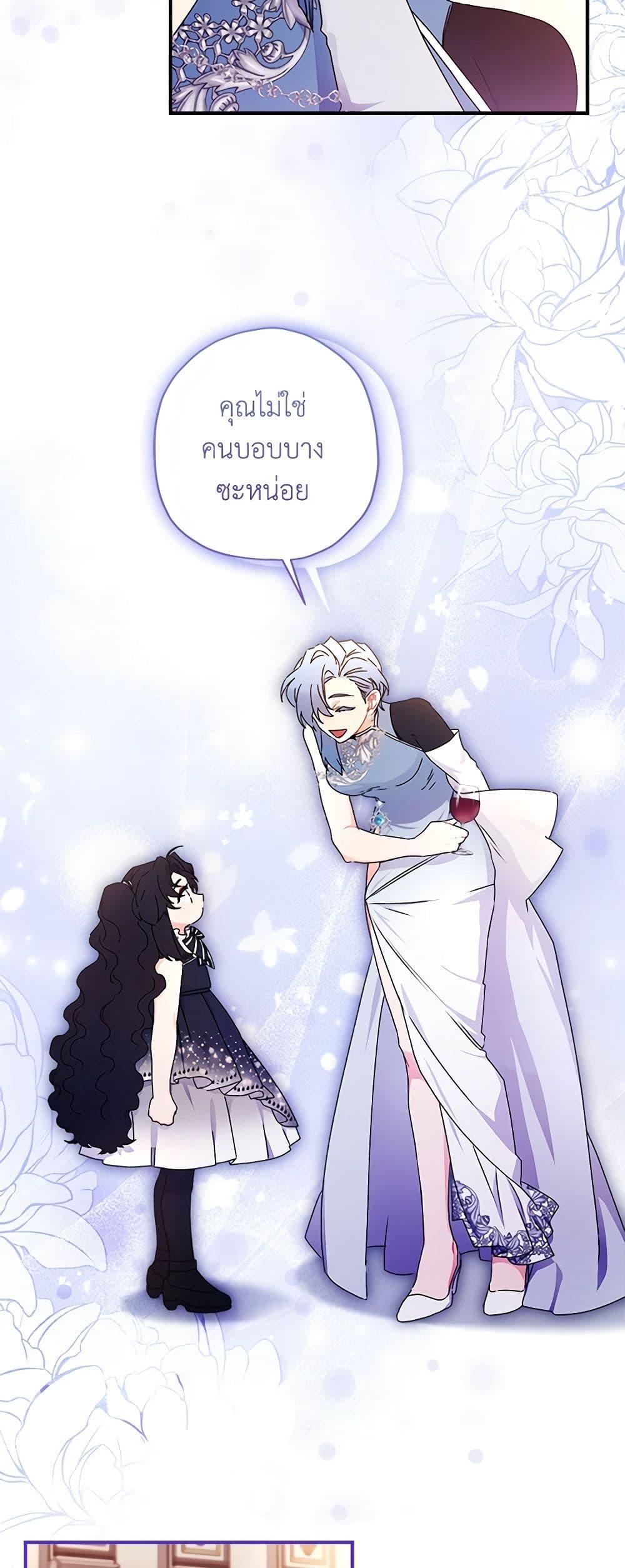 I Became the Male Lead’s Adopted Daughter ตอนที่ 92 34