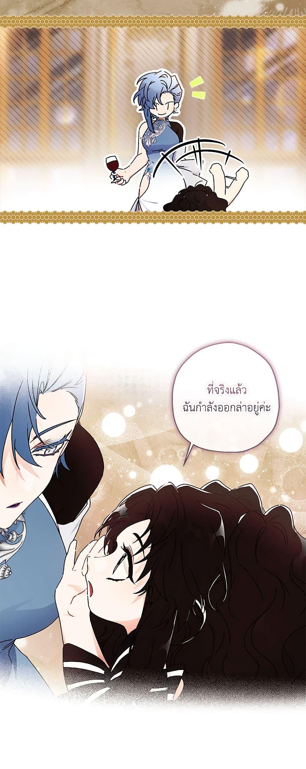I Became the Male Lead’s Adopted Daughter ตอนที่ 92 37