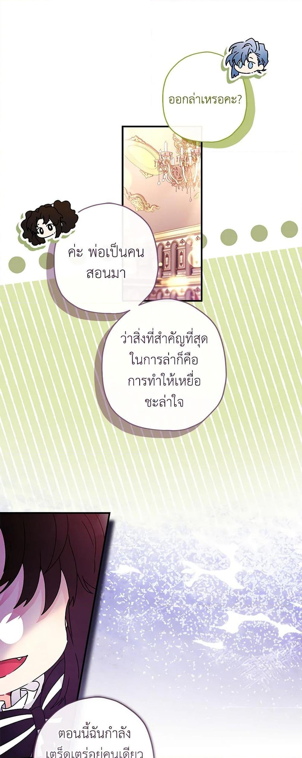 I Became the Male Lead’s Adopted Daughter ตอนที่ 92 38