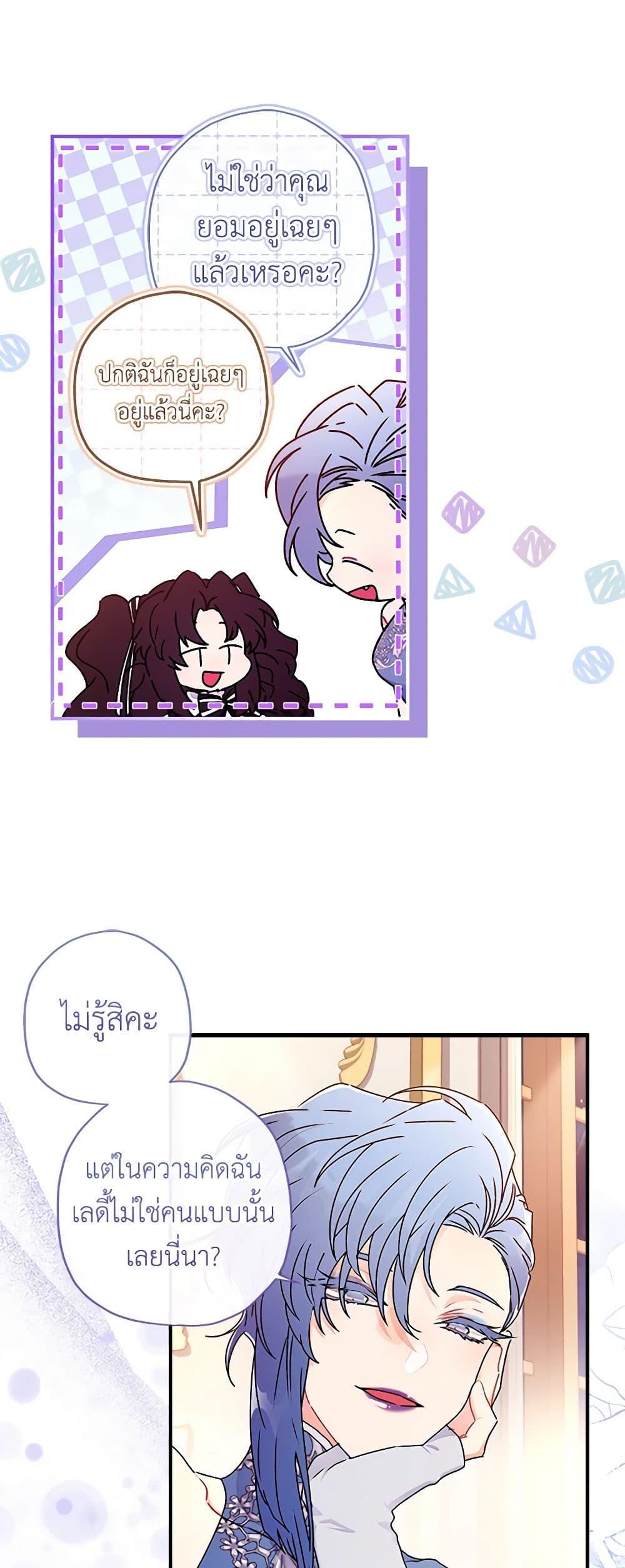 I Became the Male Lead’s Adopted Daughter ตอนที่ 92 33