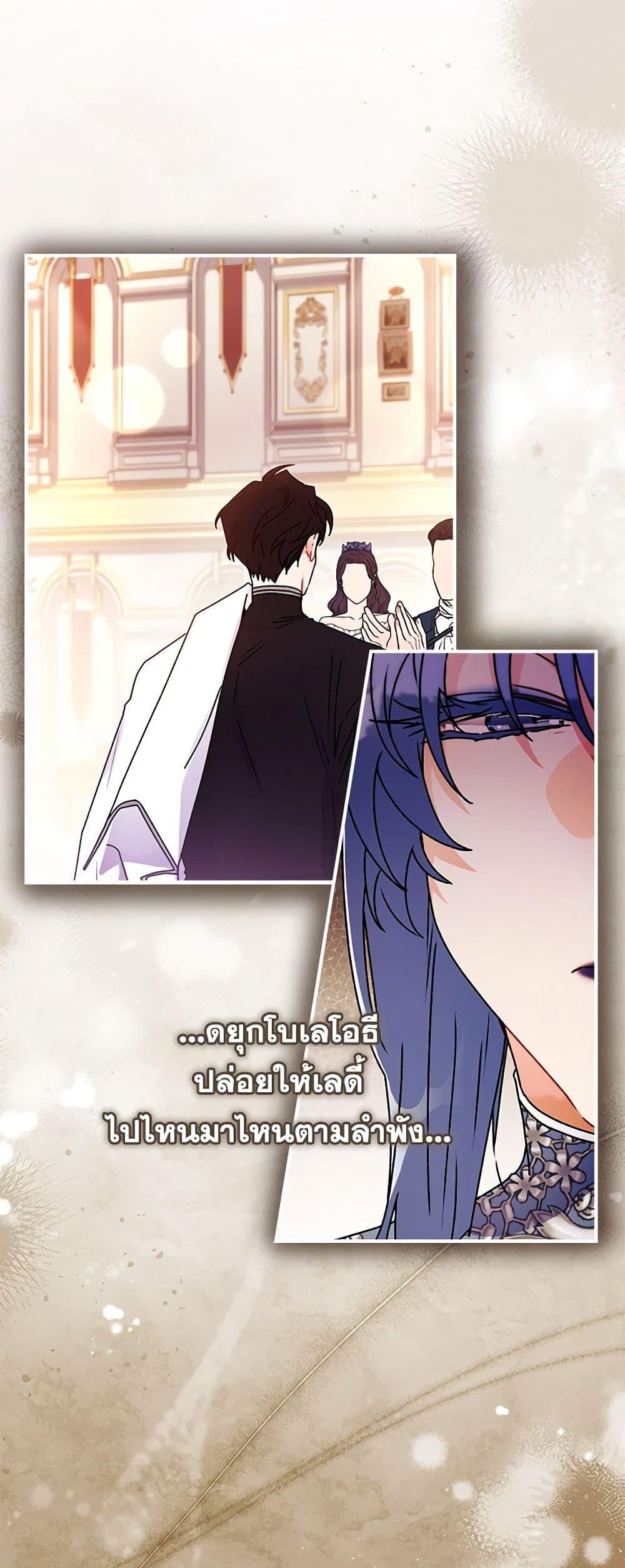 I Became the Male Lead’s Adopted Daughter ตอนที่ 92 36