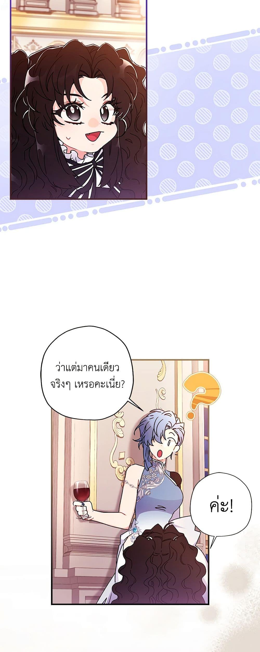 I Became the Male Lead’s Adopted Daughter ตอนที่ 92 35