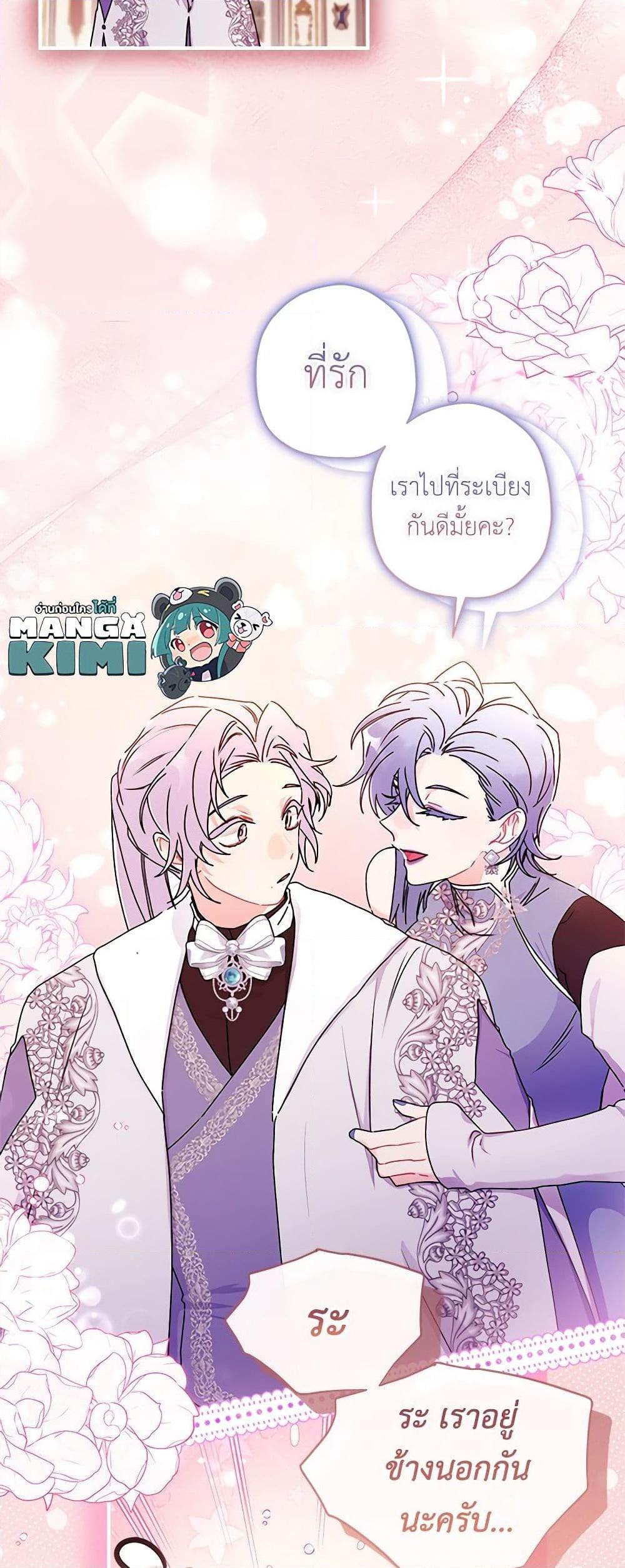 I Became the Male Lead’s Adopted Daughter ตอนที่ 92 48