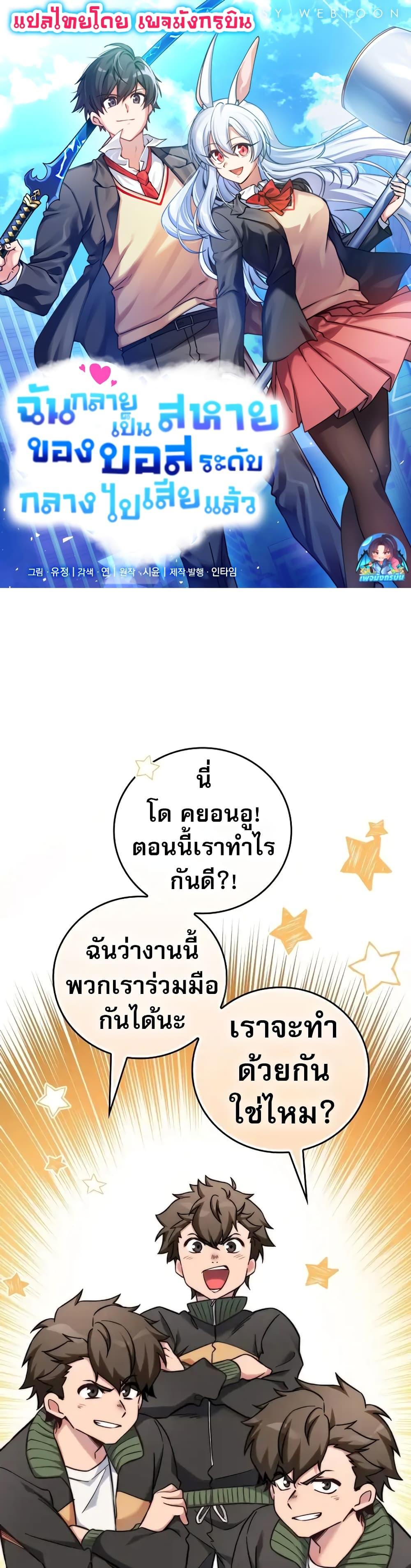 I Became the Childhood Friend of the Middle Boss ตอนที่ 29 1