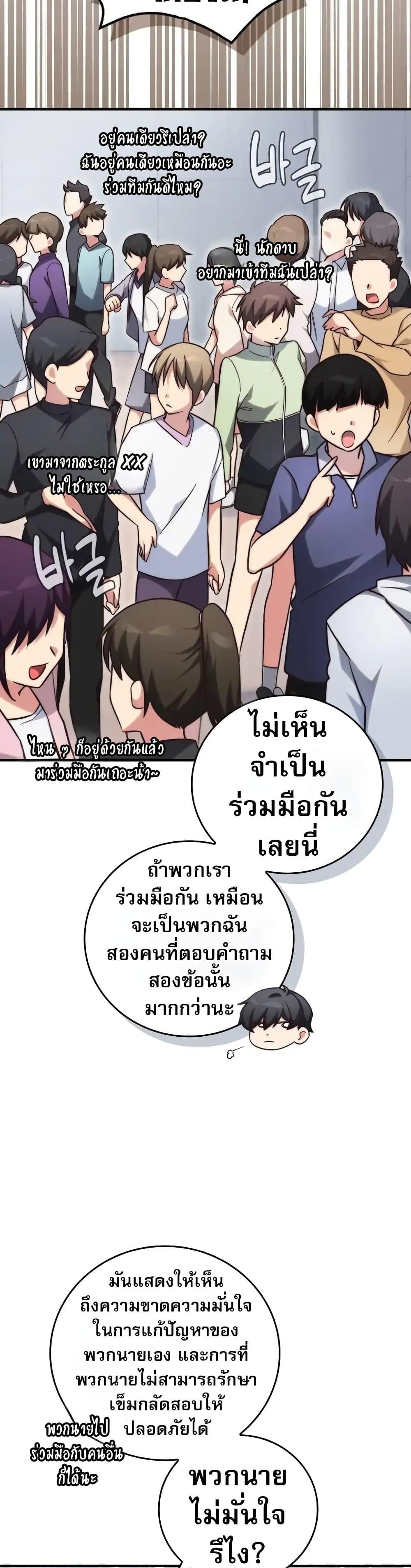 I Became the Childhood Friend of the Middle Boss ตอนที่ 29 3
