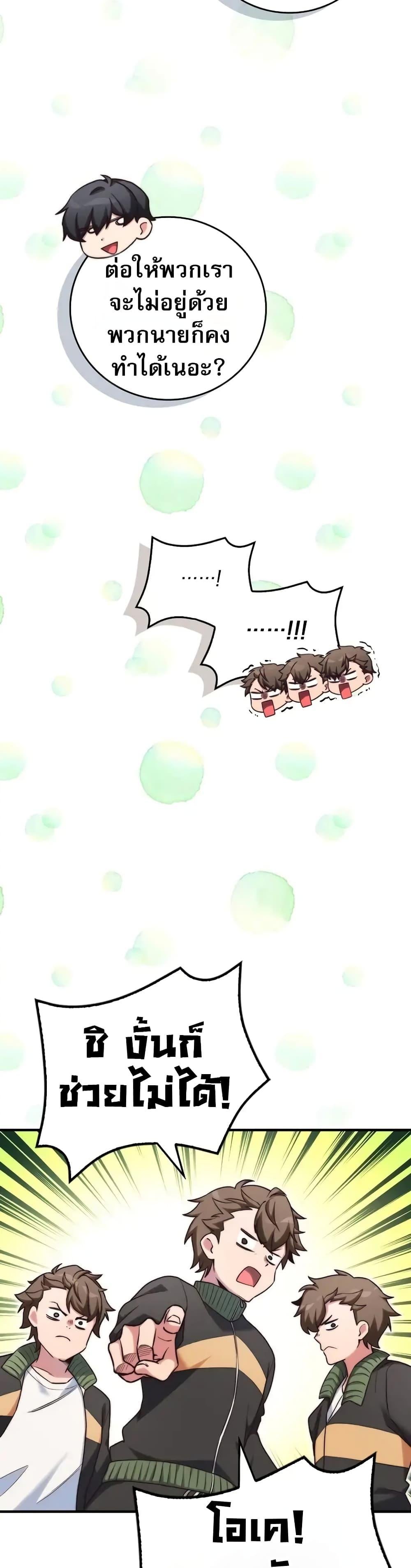 I Became the Childhood Friend of the Middle Boss ตอนที่ 29 5
