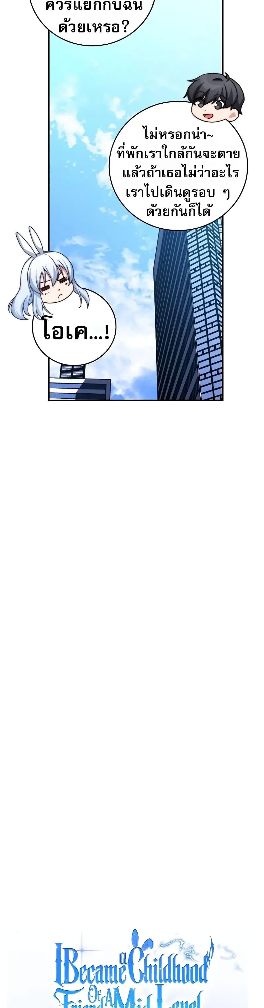 I Became the Childhood Friend of the Middle Boss ตอนที่ 29 7