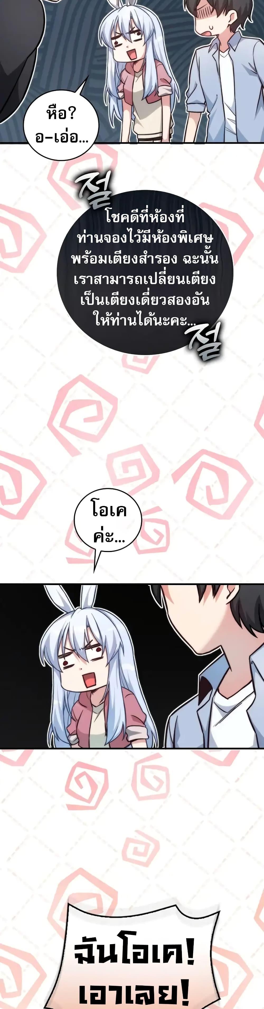 I Became the Childhood Friend of the Middle Boss ตอนที่ 29 12