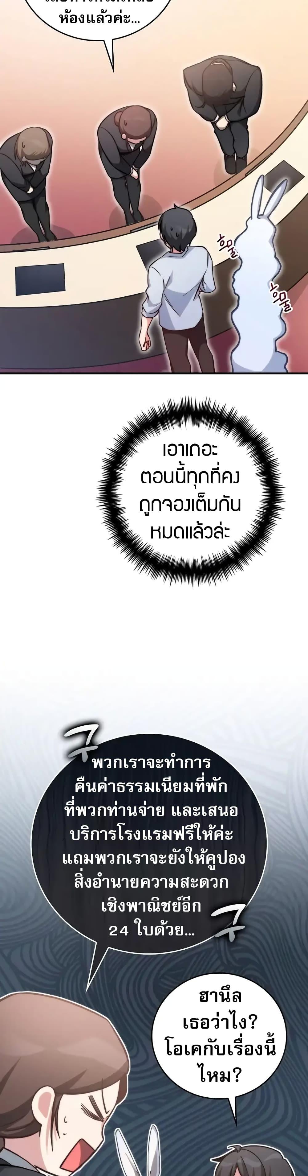 I Became the Childhood Friend of the Middle Boss ตอนที่ 29 11