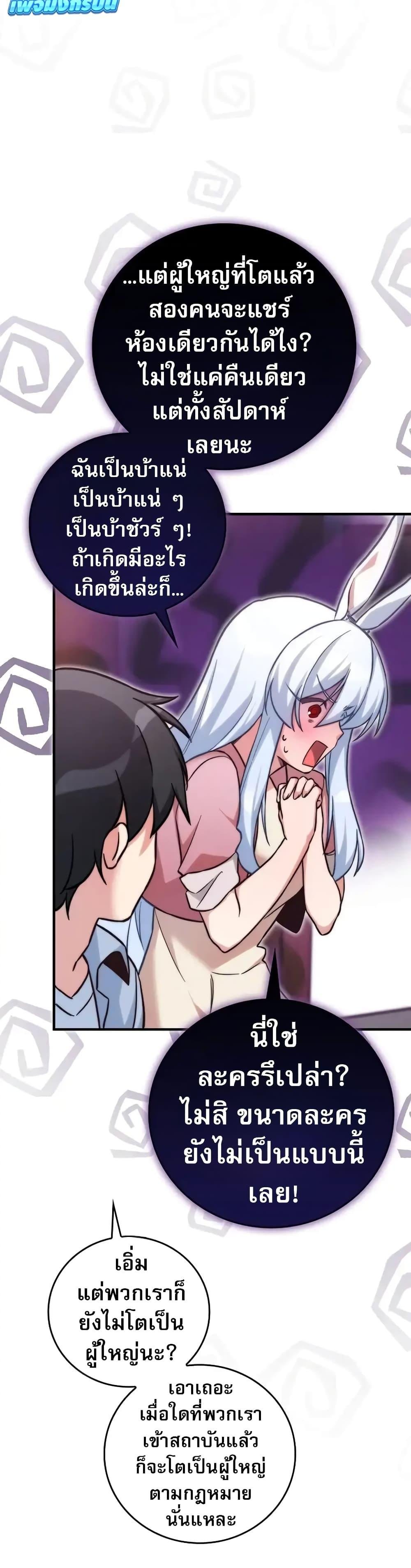 I Became the Childhood Friend of the Middle Boss ตอนที่ 29 15