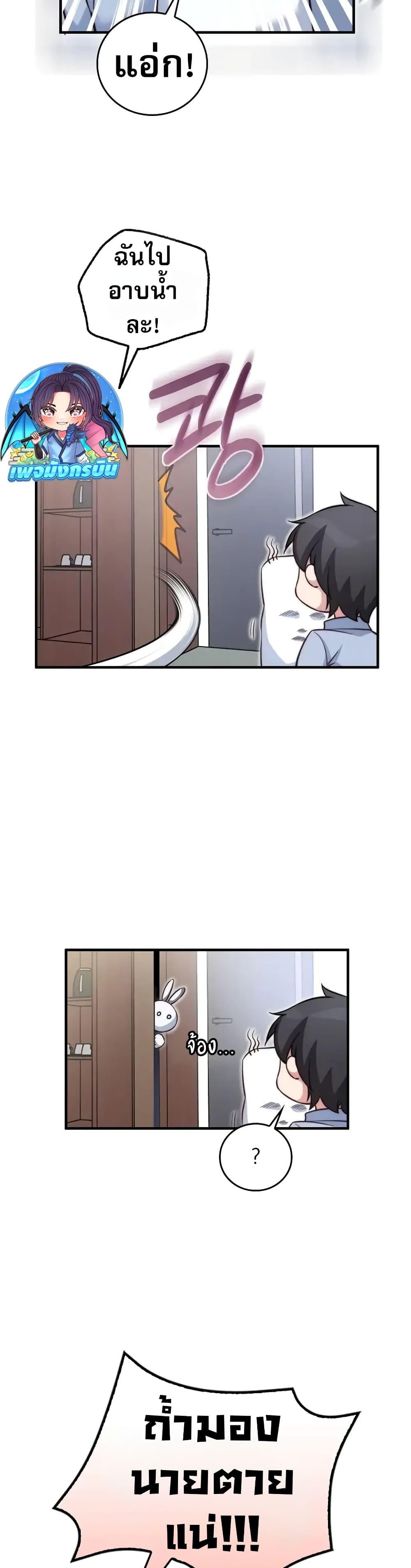 I Became the Childhood Friend of the Middle Boss ตอนที่ 29 19